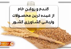 خوشه گندم و روغن کنار هم