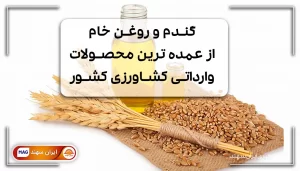 خوشه گندم و روغن کنار هم